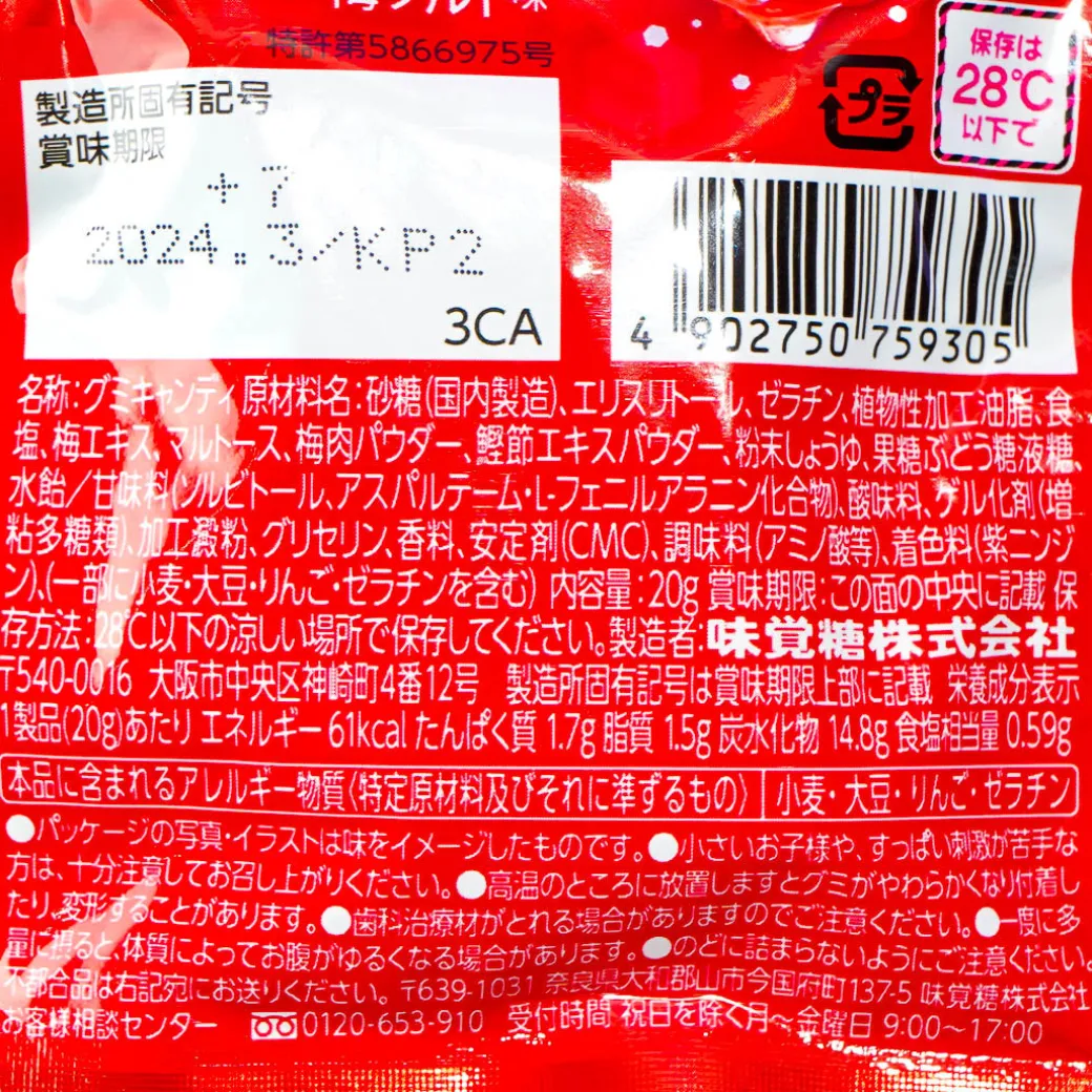 UHA Shigekix Super Sour Gummy Drops - Salty Plum